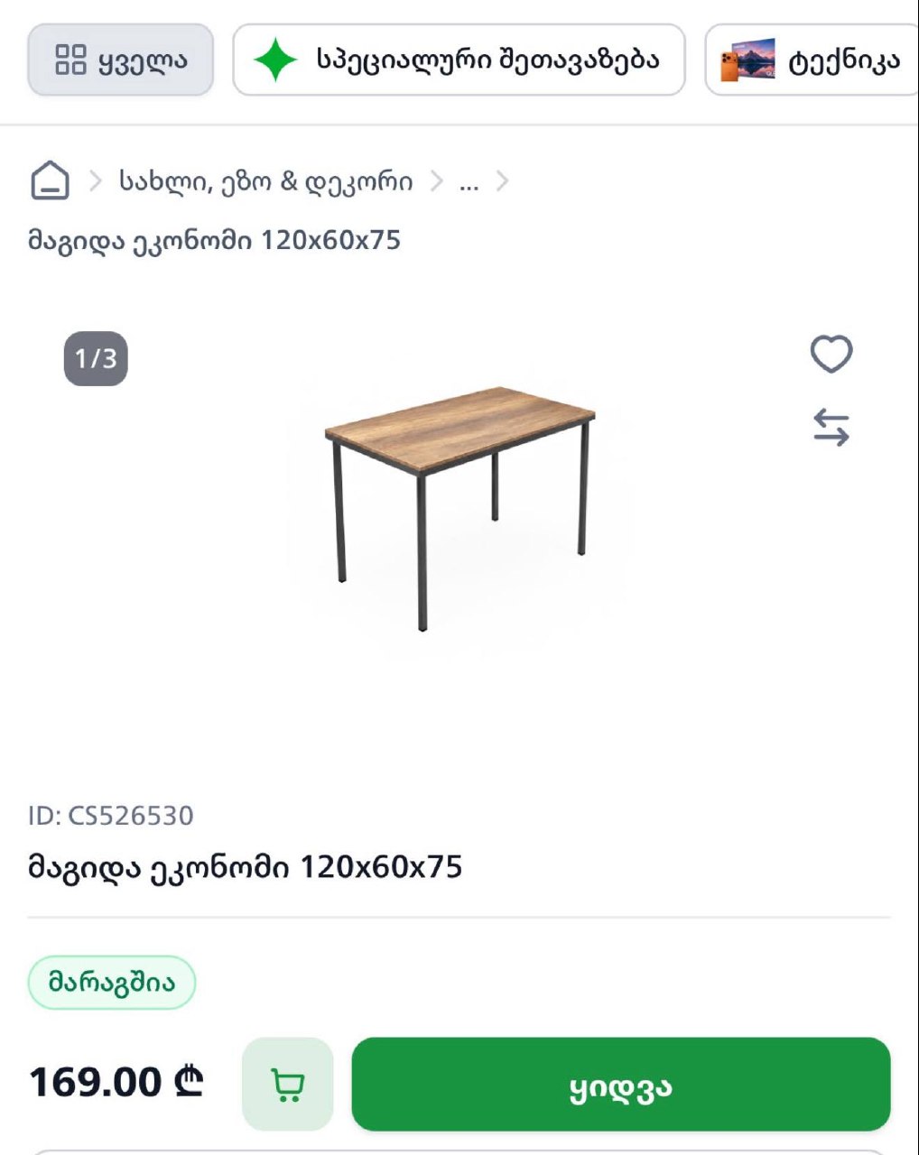Стол