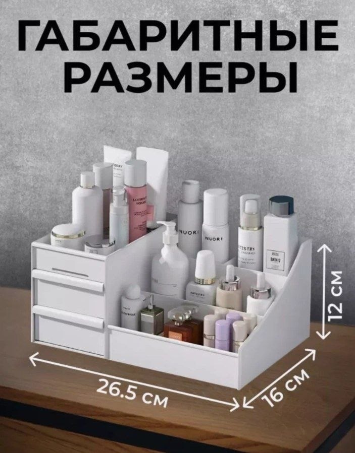 Органайзер для косметики