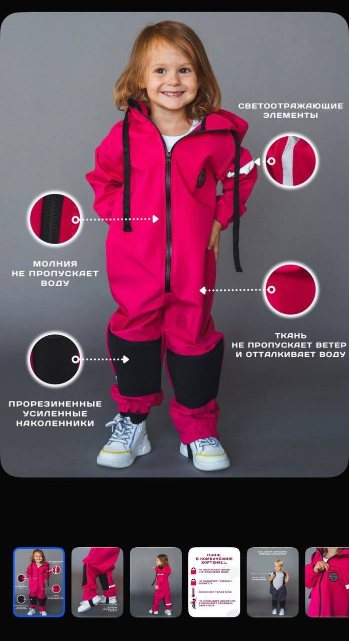 Детский комбинезон Polzcom Softshell, размер 80