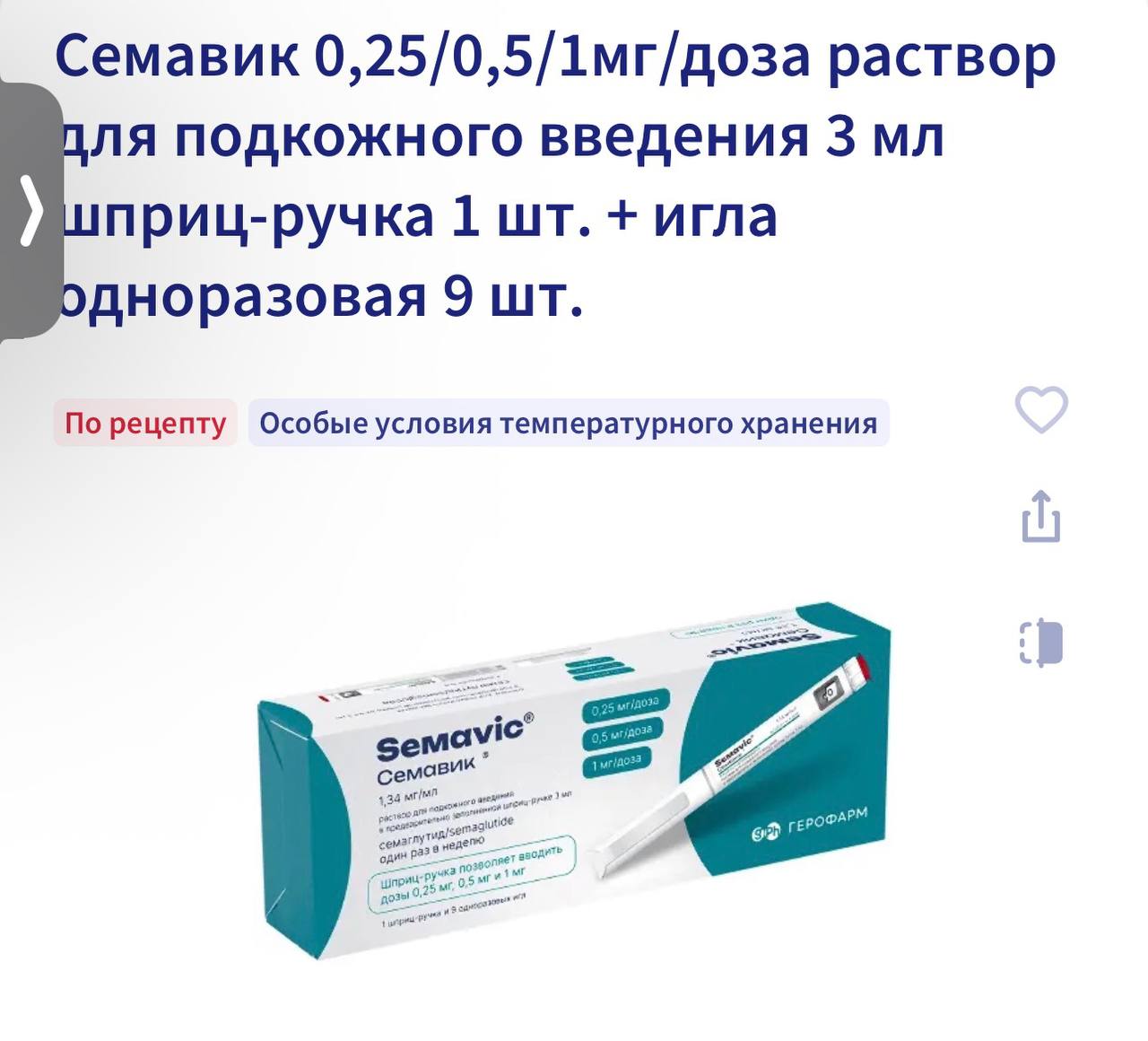 Семаглутид, упаковка