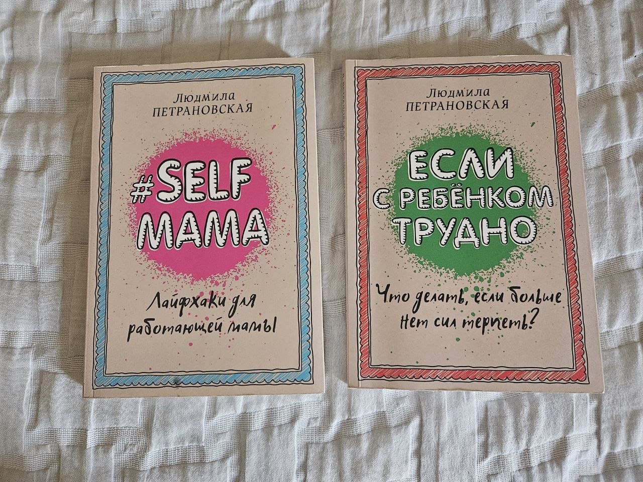 Книга Людмилы Петрановской