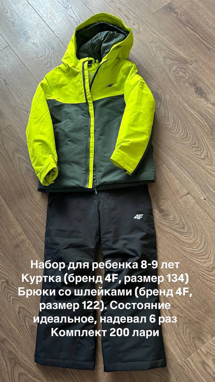 Детский костюм 4F: куртка 134 + брюки 122