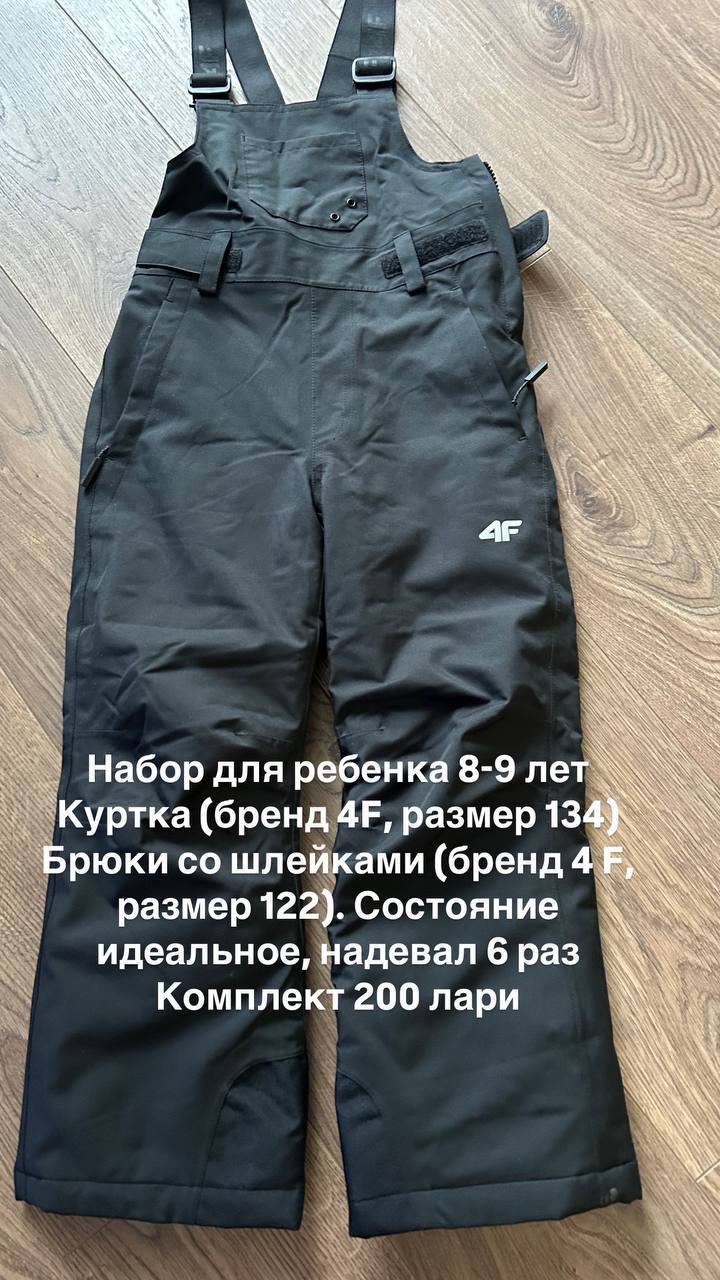 Детский костюм 4F: куртка 134 + брюки 122