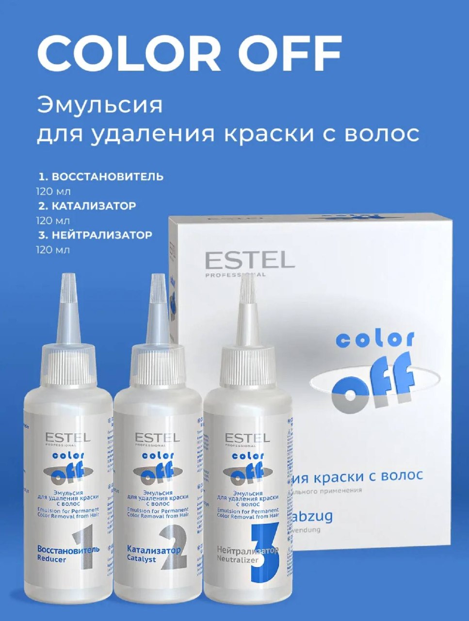 Estel Color Off смывка для волос