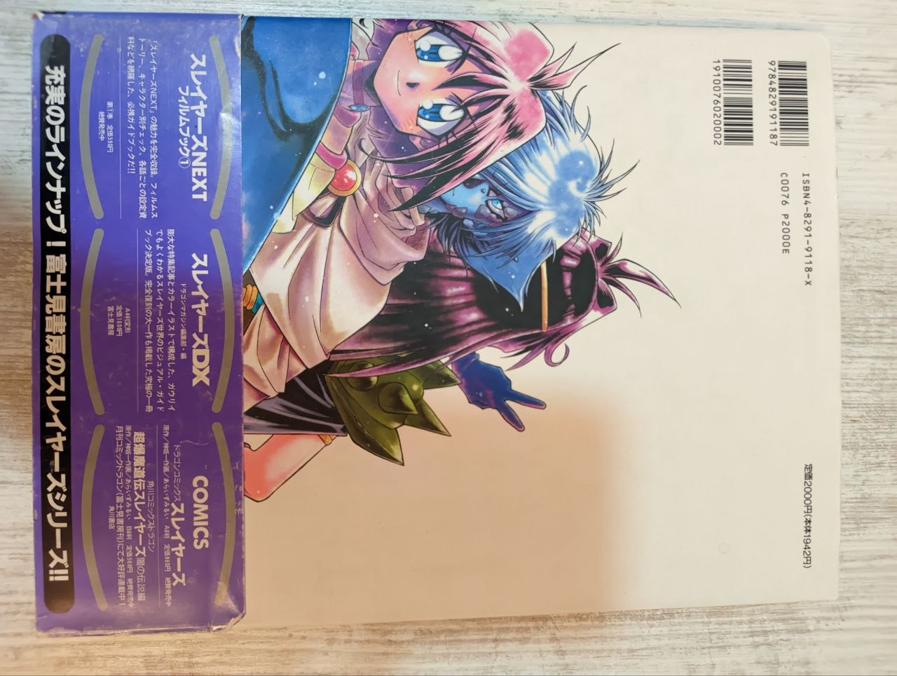 Артбук Slayers RUI ARAIZUNI Illustrations (1996)