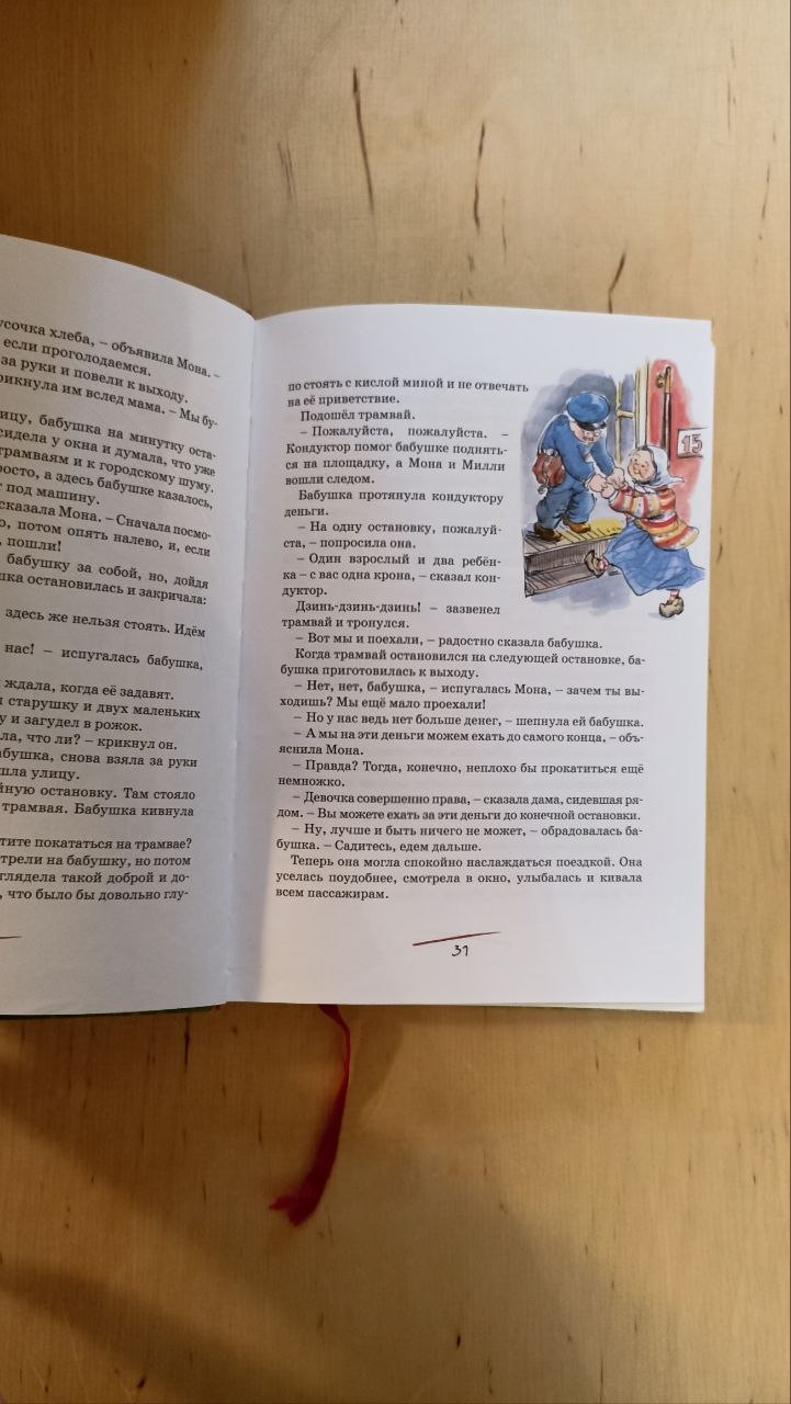 Книга «Папа, мама, бабушка, восемь детей и грузовик»