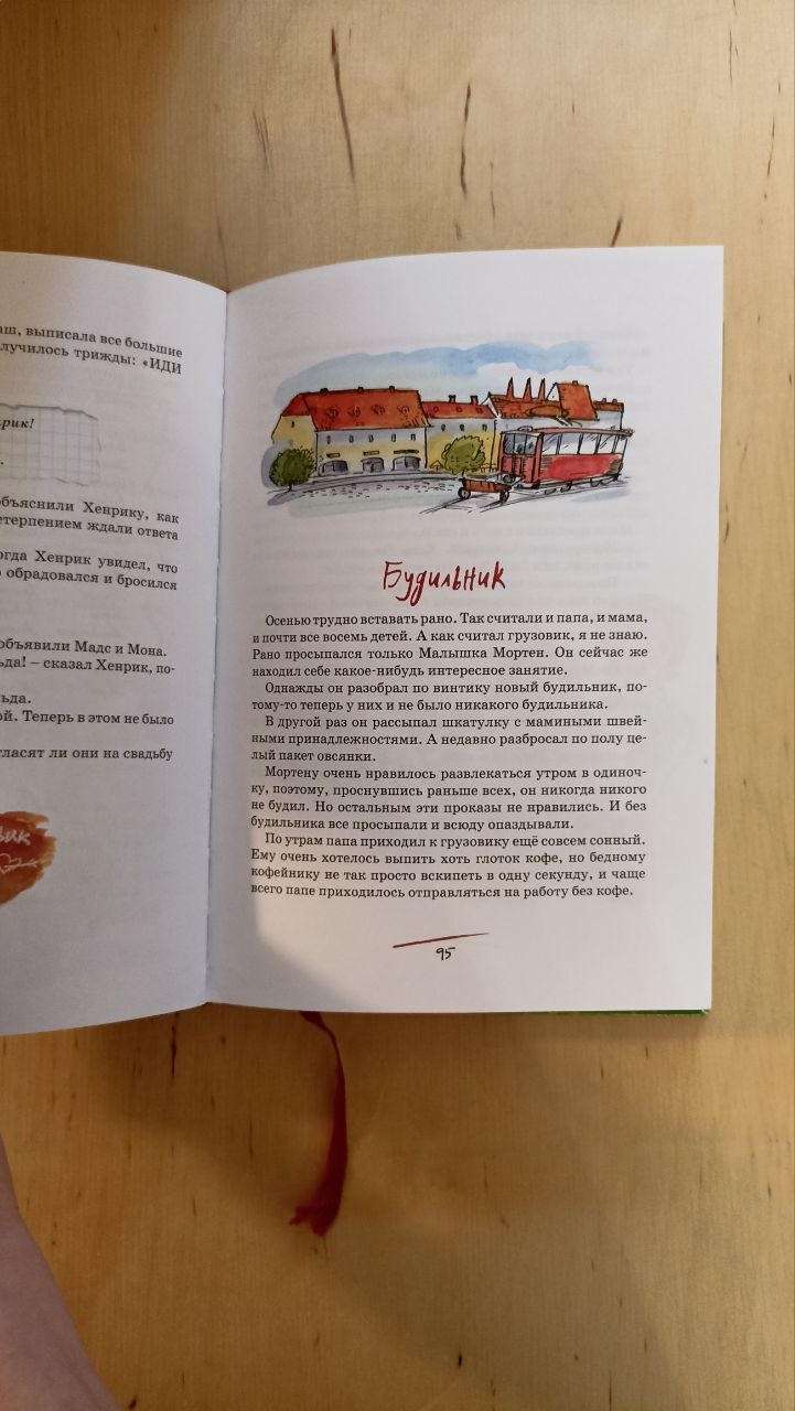 Книга «Папа, мама, бабушка, восемь детей и грузовик»