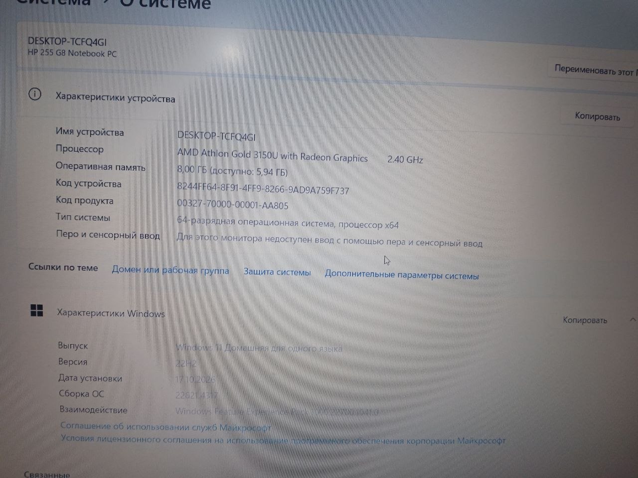 Ноутбук HP 255 G8