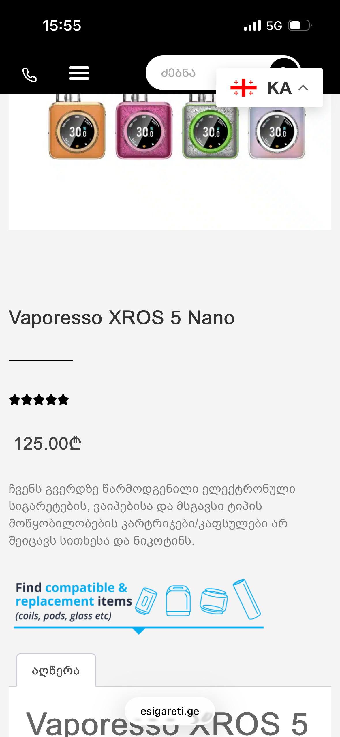 Устройство XROS 5 Nano
