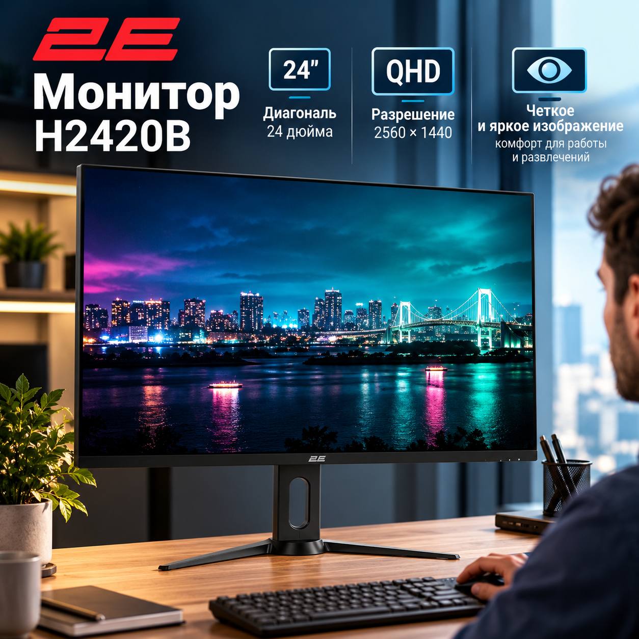 Монитор 2E H2420B 24″