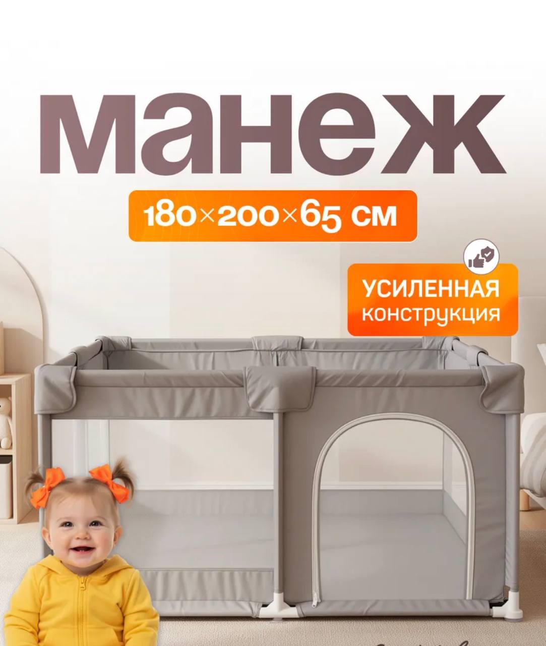 Манеж 180×200 см