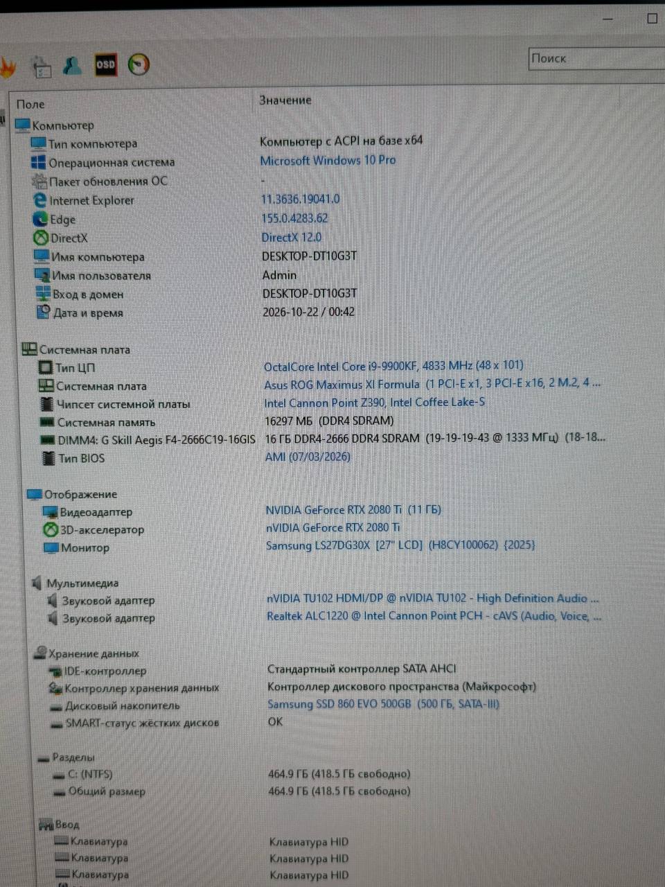 Игровой компьютер Intel Core i9-9900KF + RTX 2080 Ti