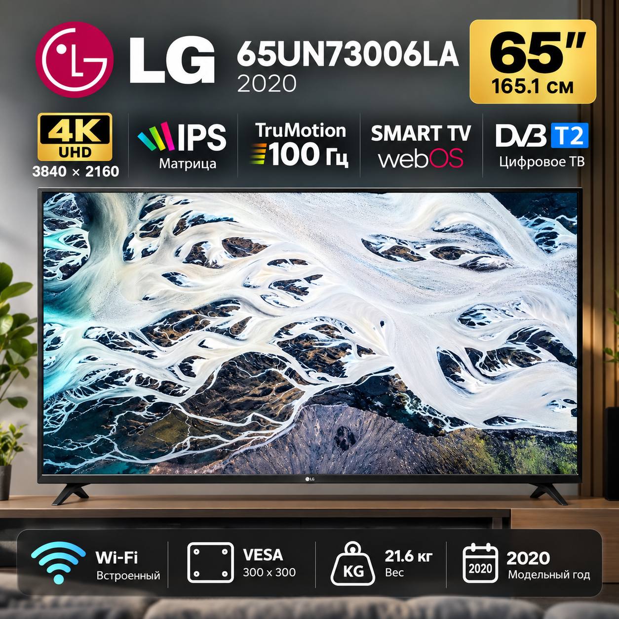Телевизор LG 65UN73006LA 65″ 4K Smart TV