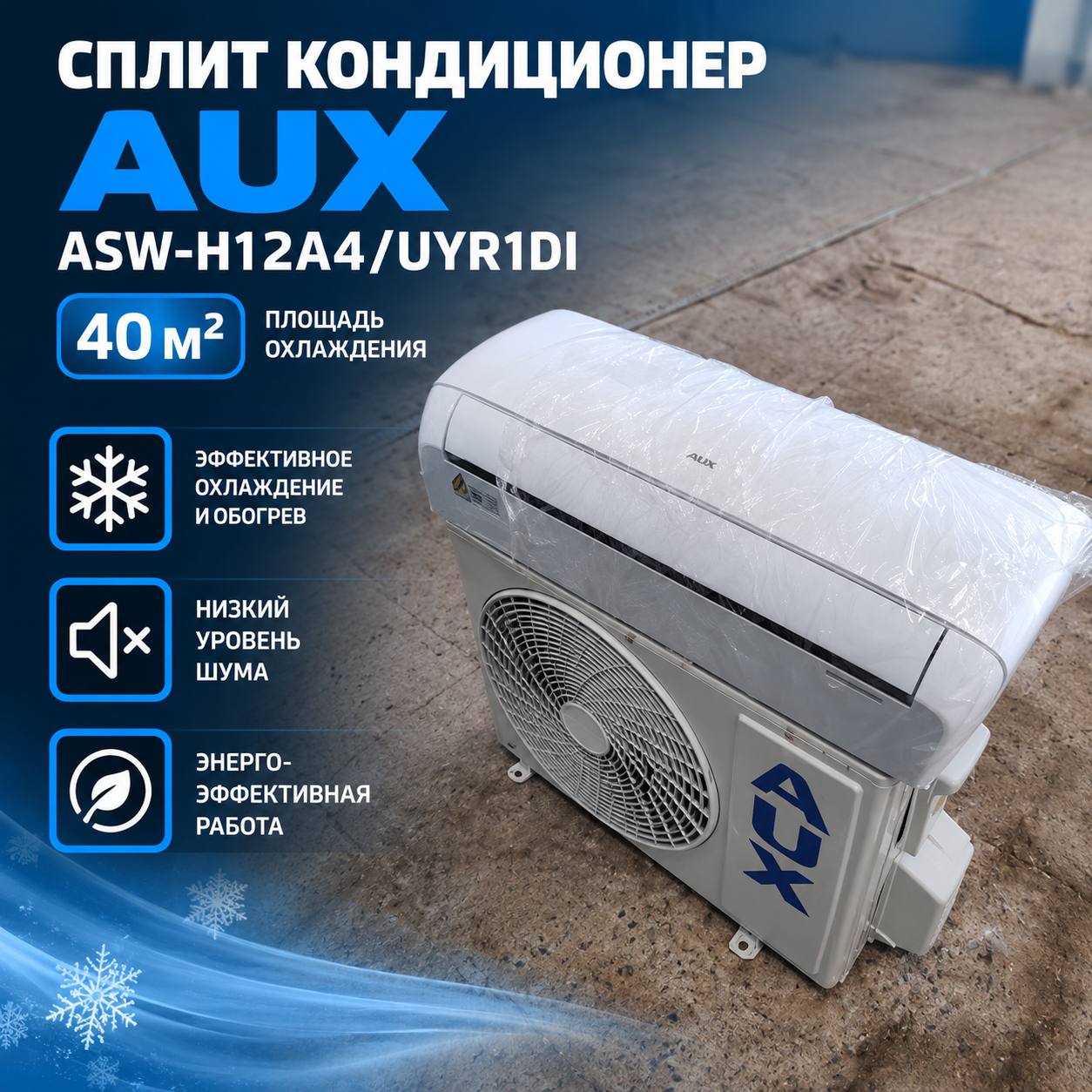 Кондиционер AUX ASW-H12A4/UYR1DI
