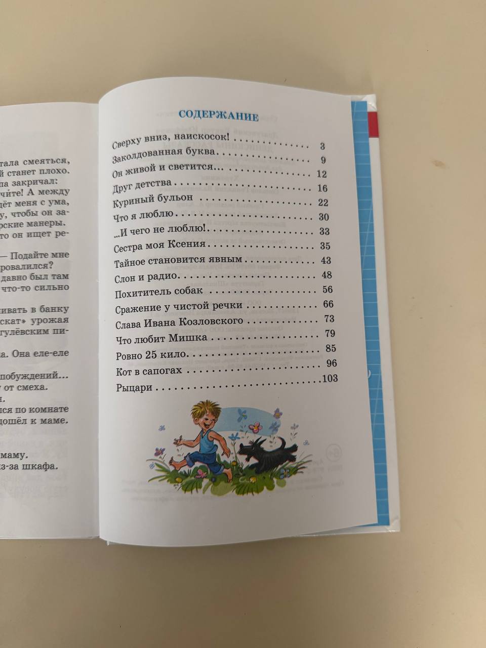 Драгунский. Денискины рассказы
