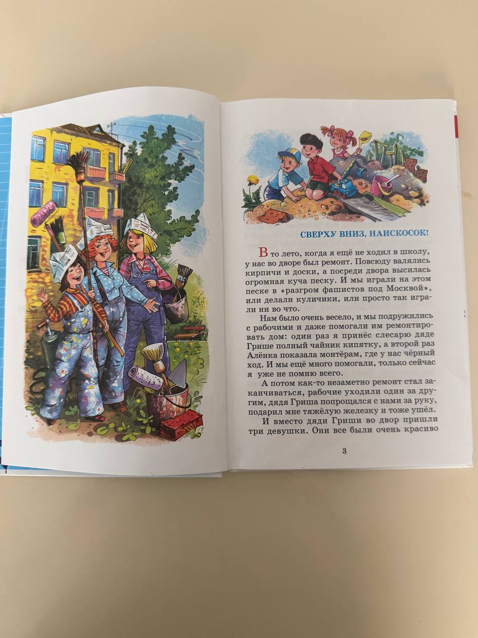Драгунский. Денискины рассказы