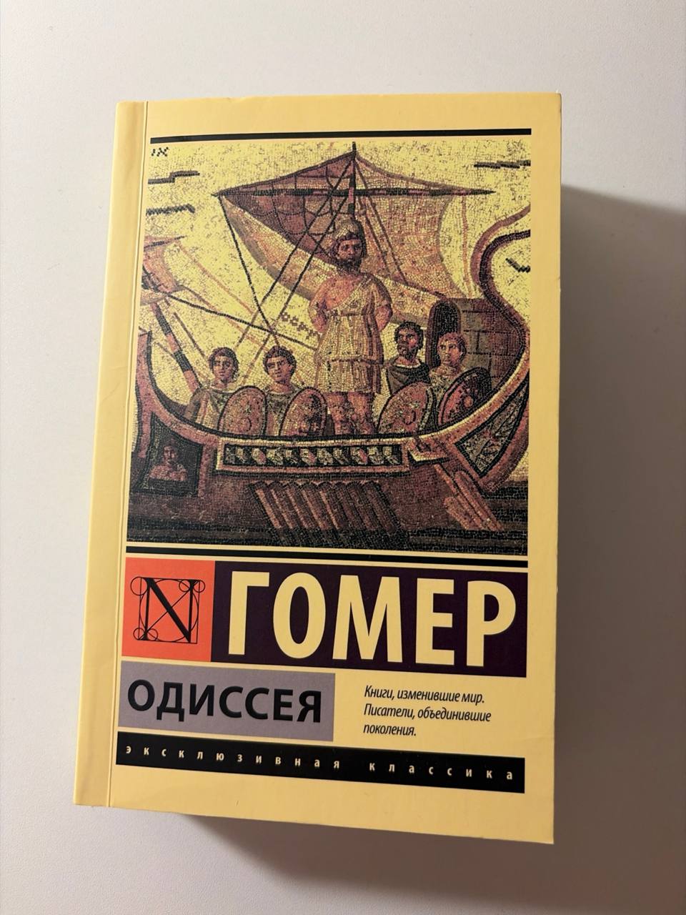 Гомер — Одиссея
