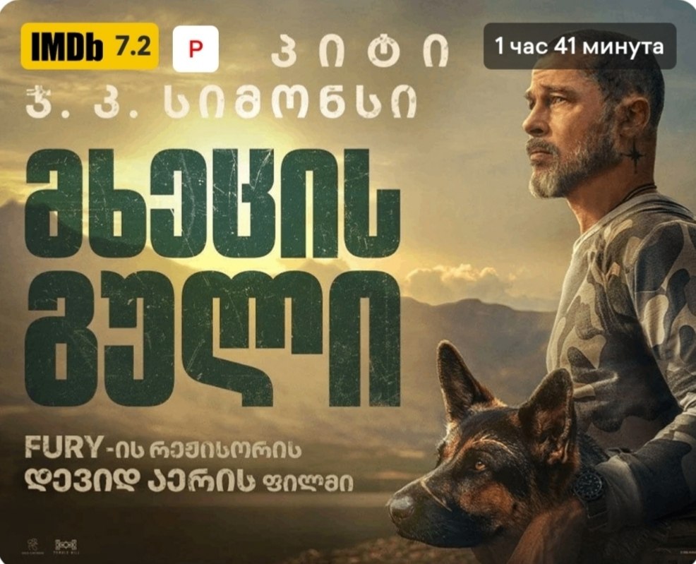 2 билета в кино на фильм «Сердце зверя» (23 октября, 14:30)