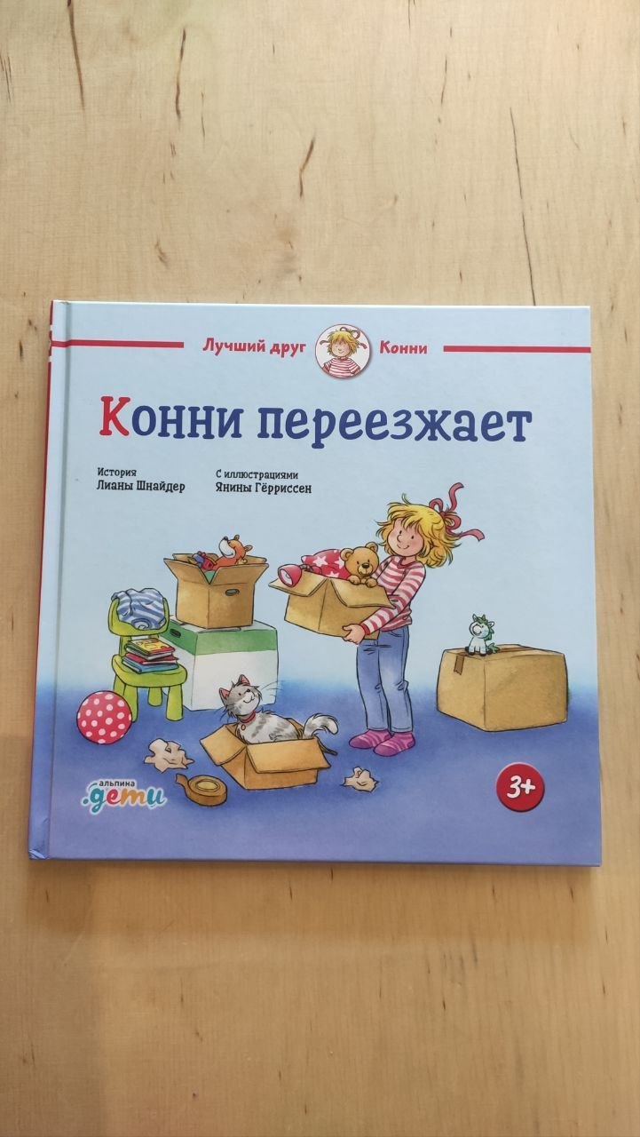 Книга из серии «Лучший друг Конни»