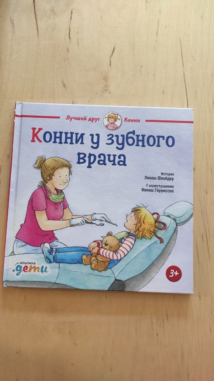 Книга из серии «Лучший друг Конни»