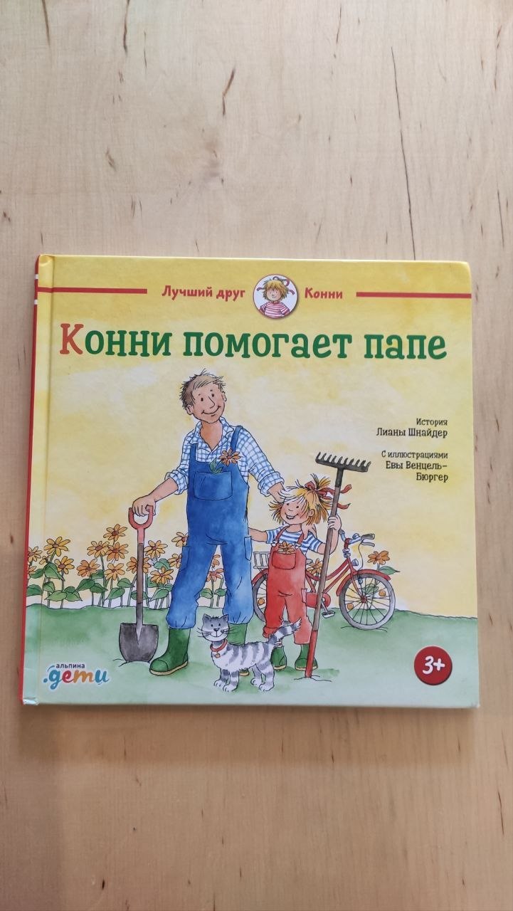 Книга из серии «Лучший друг Конни»