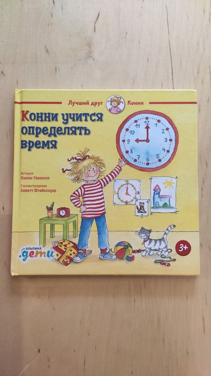 Книга из серии «Лучший друг Конни»
