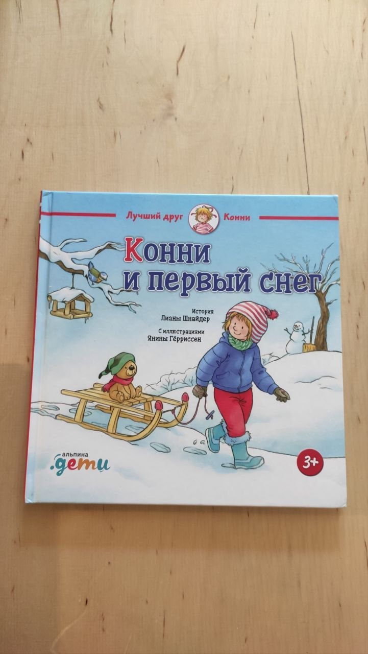 Книга из серии «Лучший друг Конни»