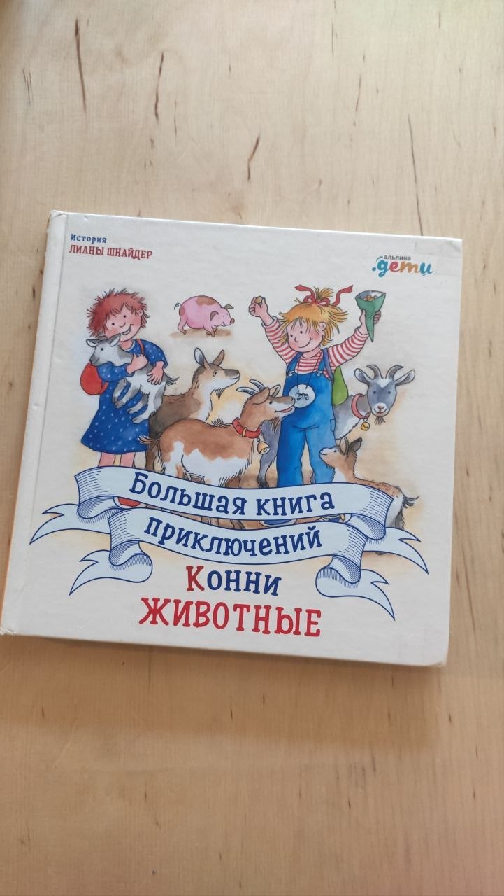 Книга из серии «Лучший друг Конни»