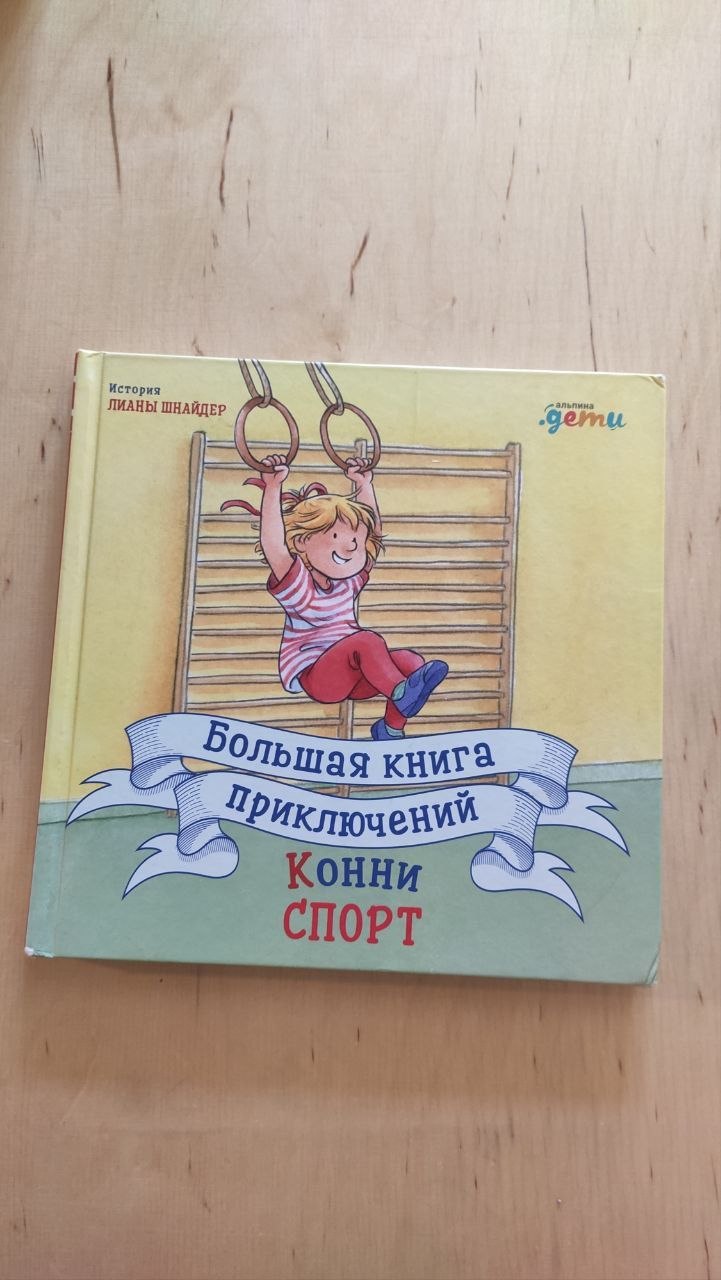 Книга из серии «Лучший друг Конни»