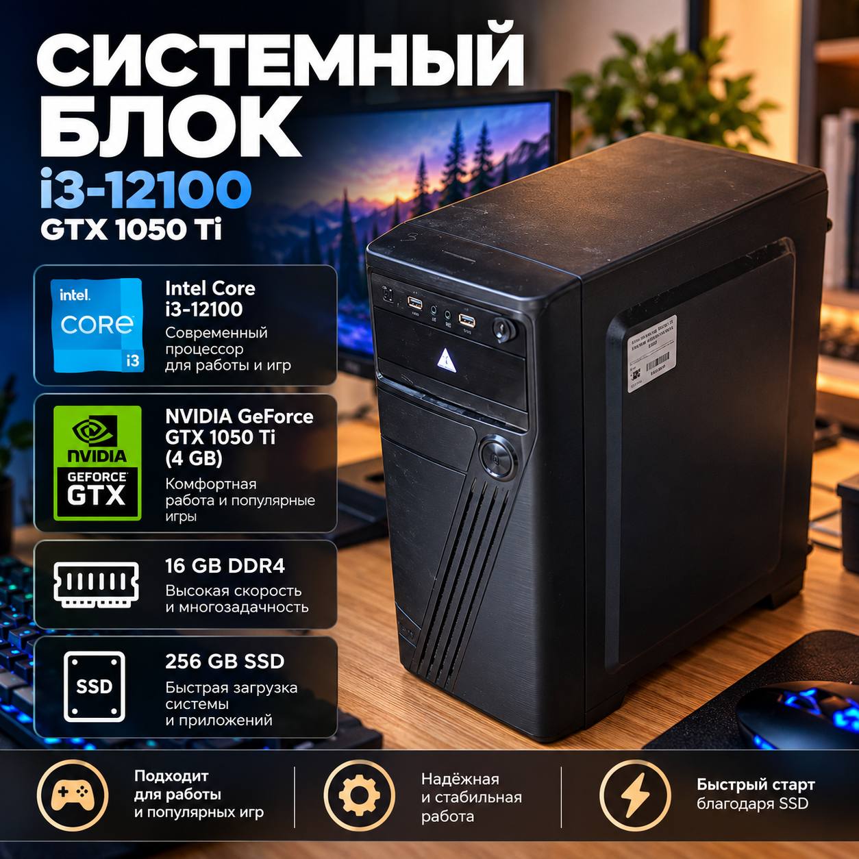 Системный блок i3-12100 / GTX 1050 Ti