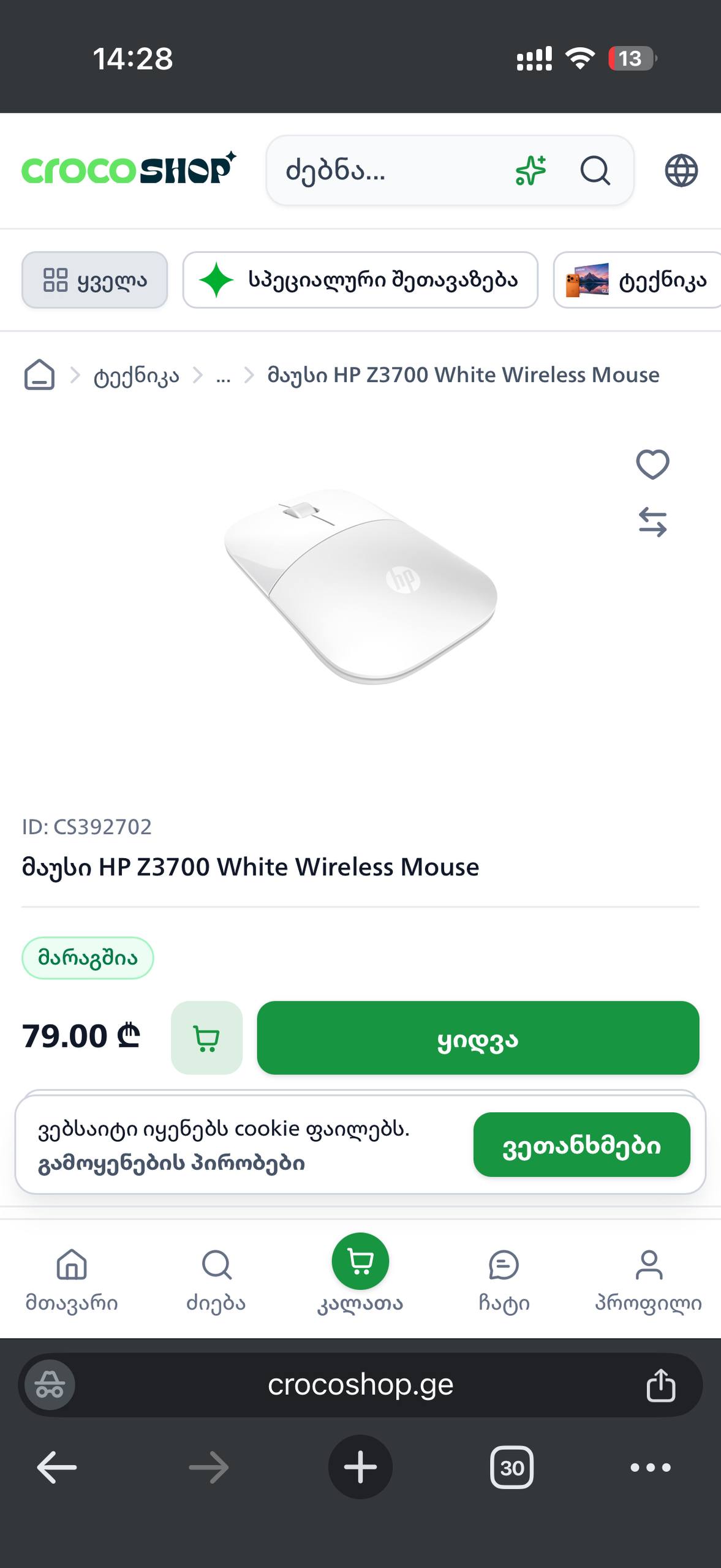 Беспроводная мышь HP Z3700 Ceramic White