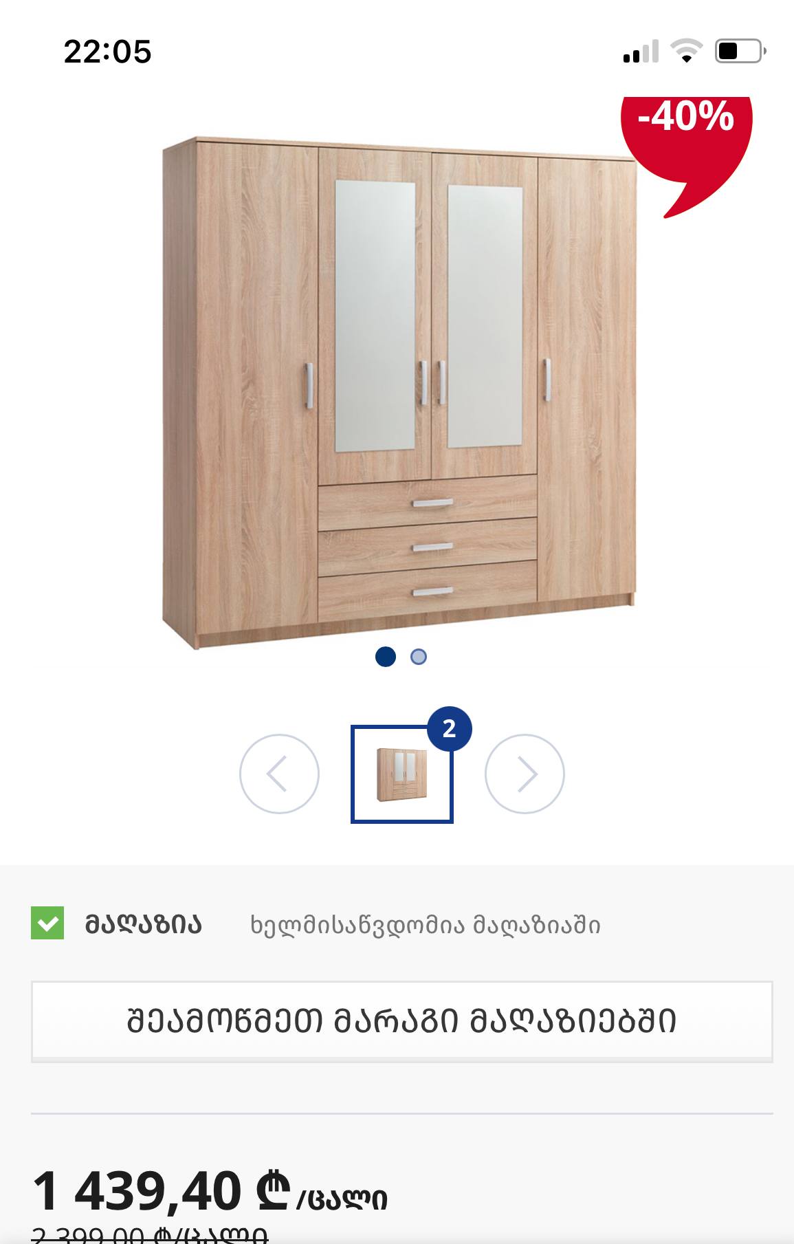 Шкаф JYSK