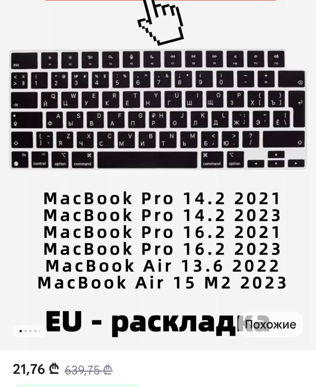 Силиконовая накладка на клавиатуру для MacBook Pro 14