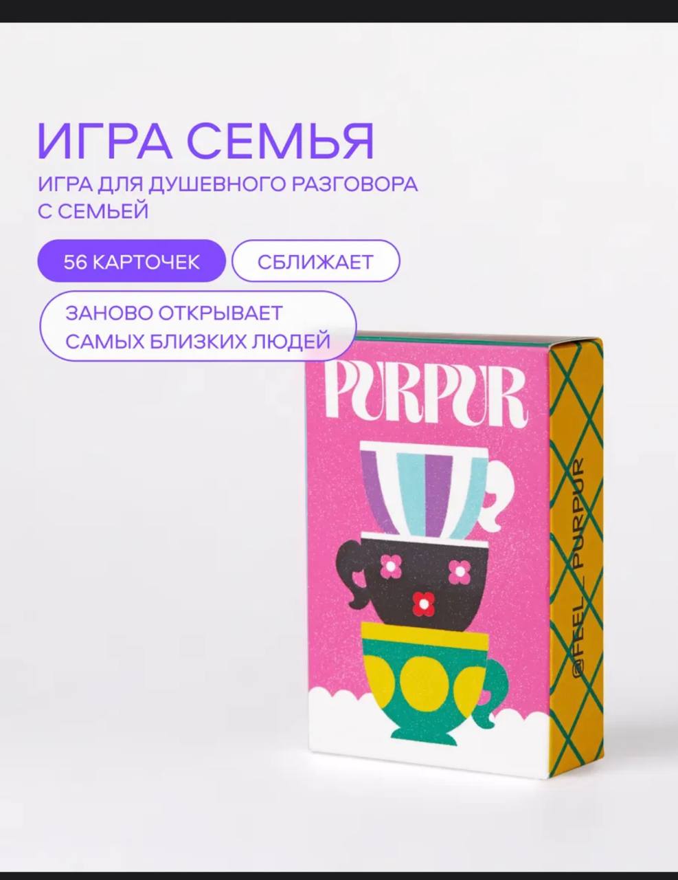 Настольная игра Пурпур Семья