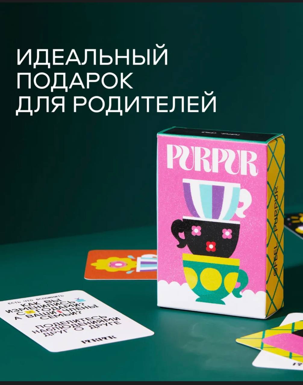 Настольная игра Пурпур Семья