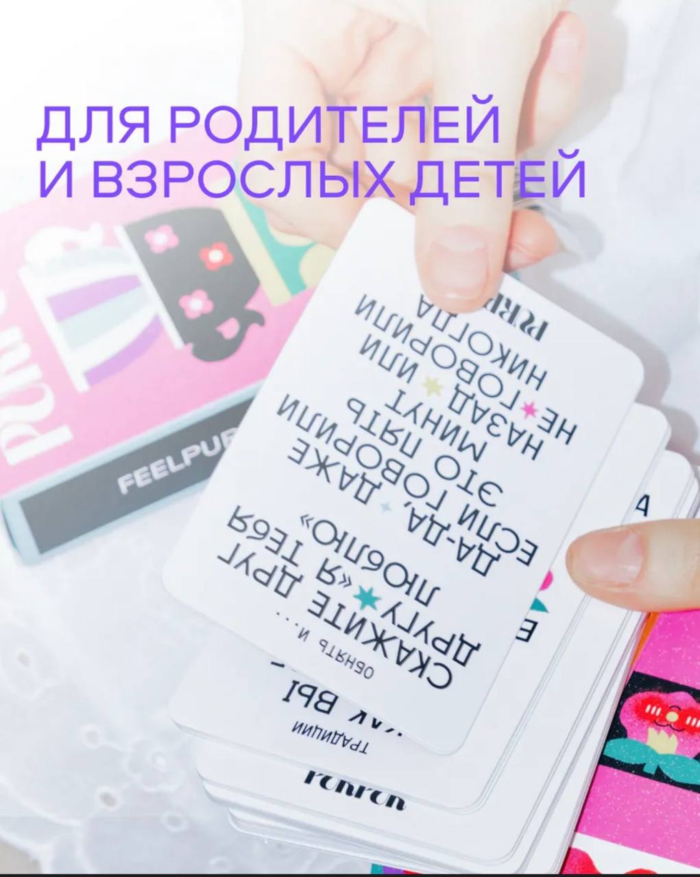 Настольная игра Пурпур Семья