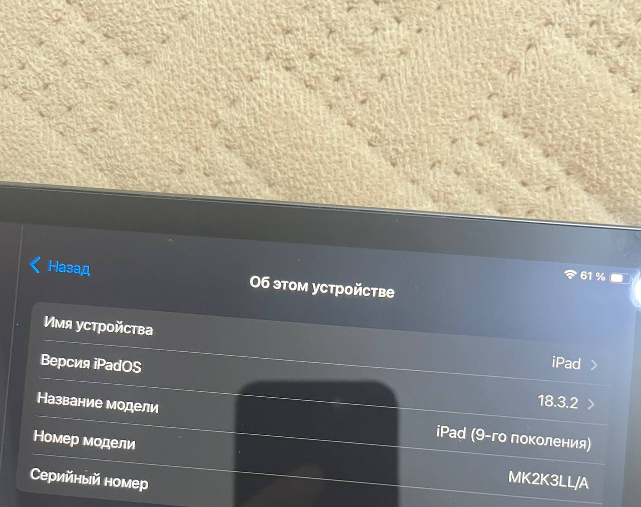 Apple iPad 9-го поколения 64 ГБ