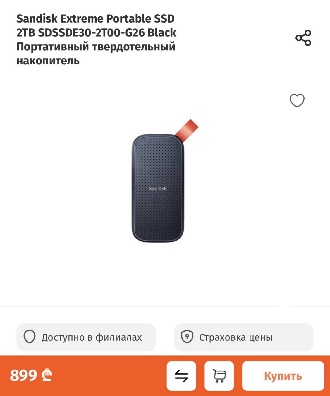 Внешний SSD SanDisk Extreme Portable 2TB