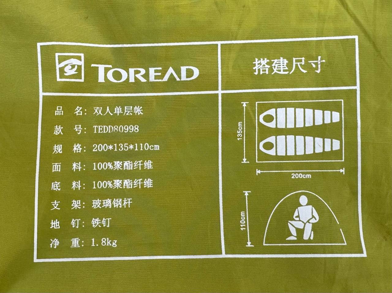 Палатка Toread 2-местная