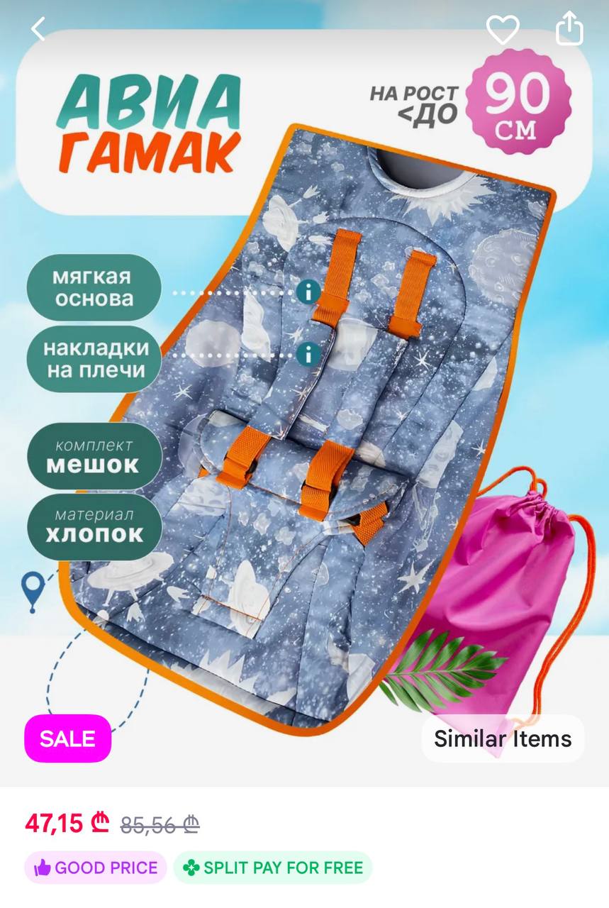 Авиагамак для ребенка