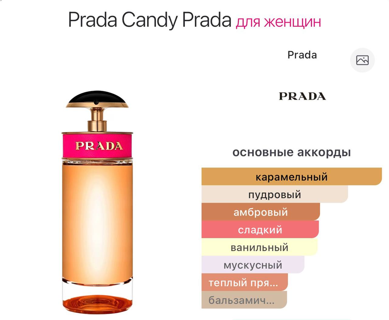 Prada Candy 30 мл