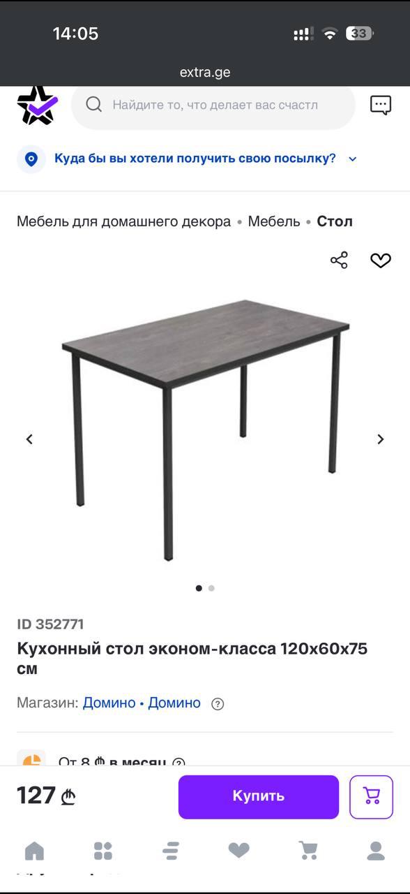 Стол из Georgia неразборный