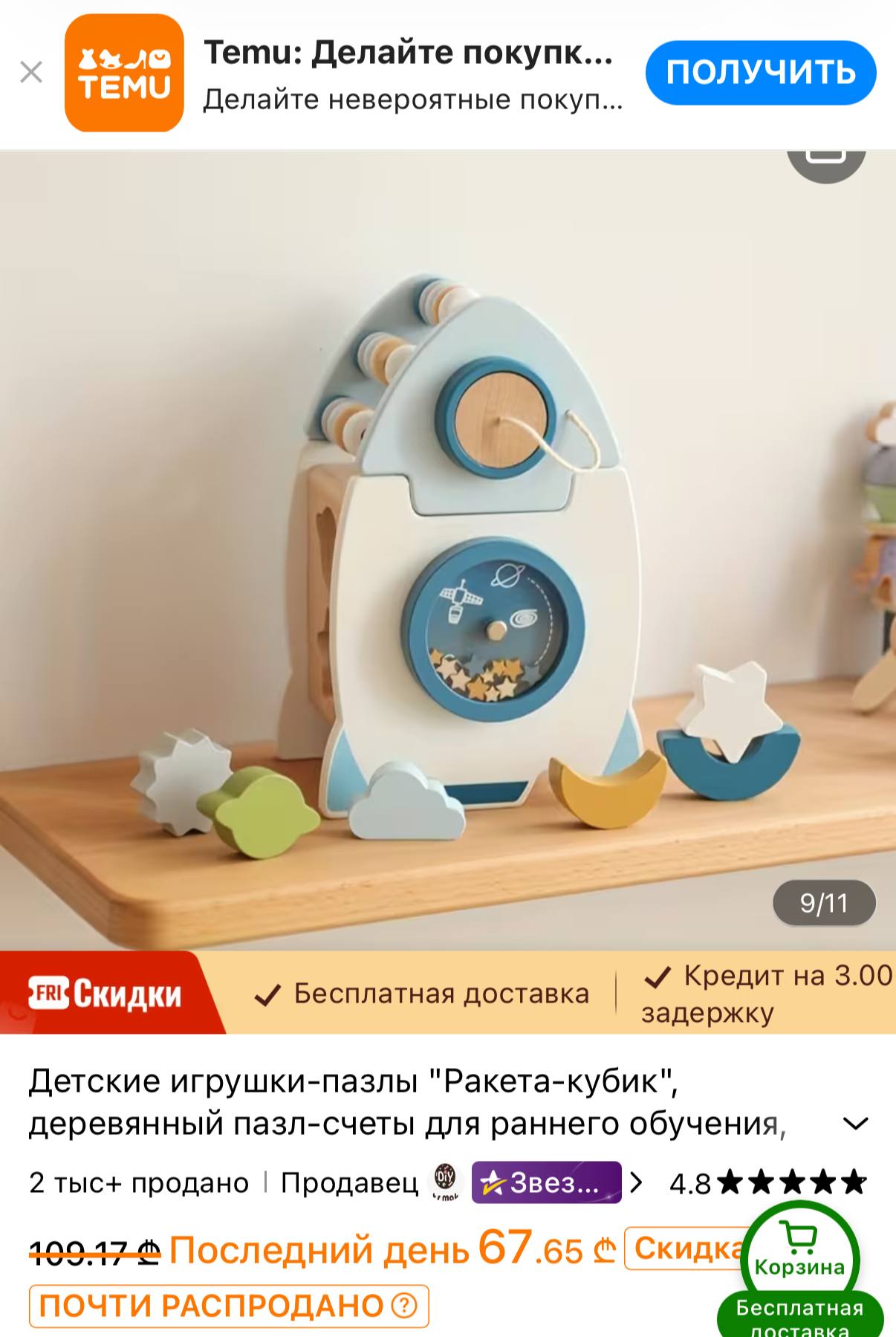 Сортер-ракета