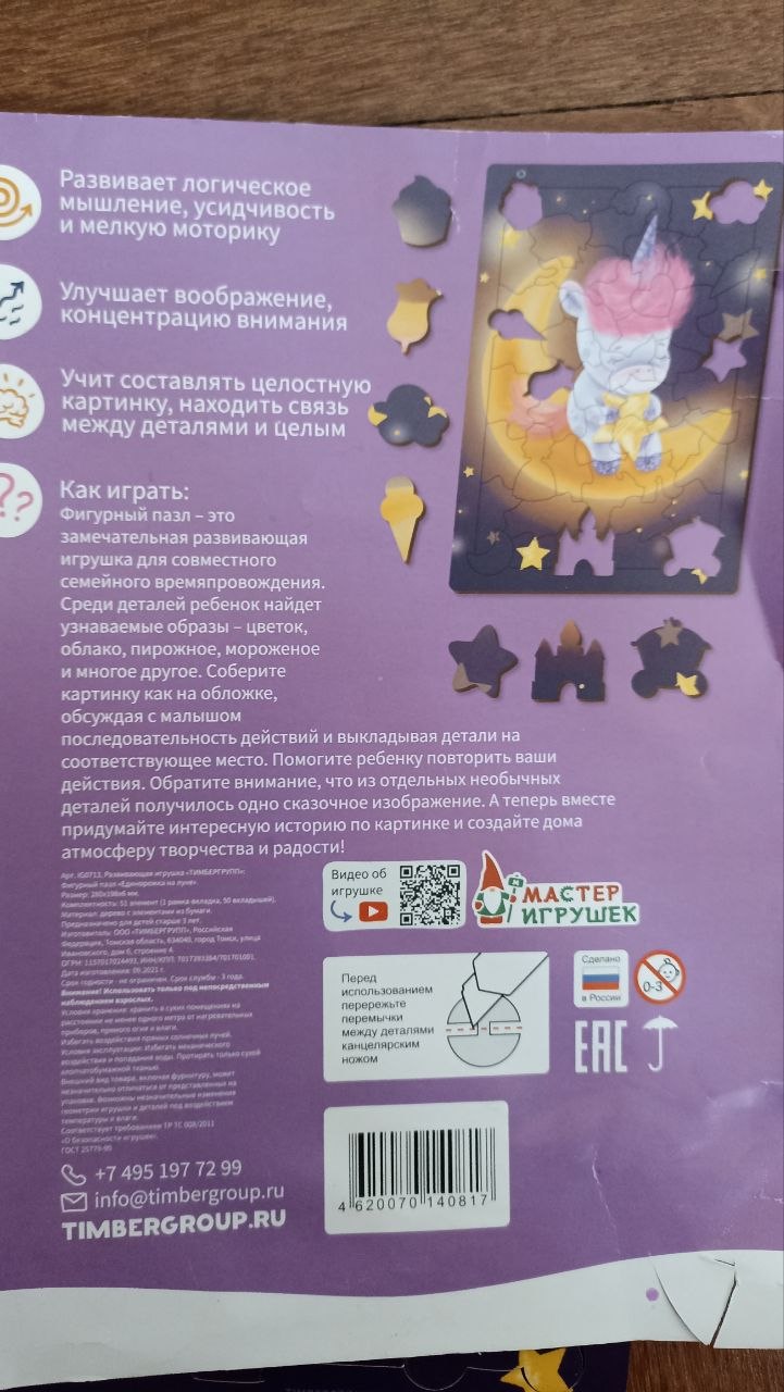 Деревянный фигурный пазл Единорожка