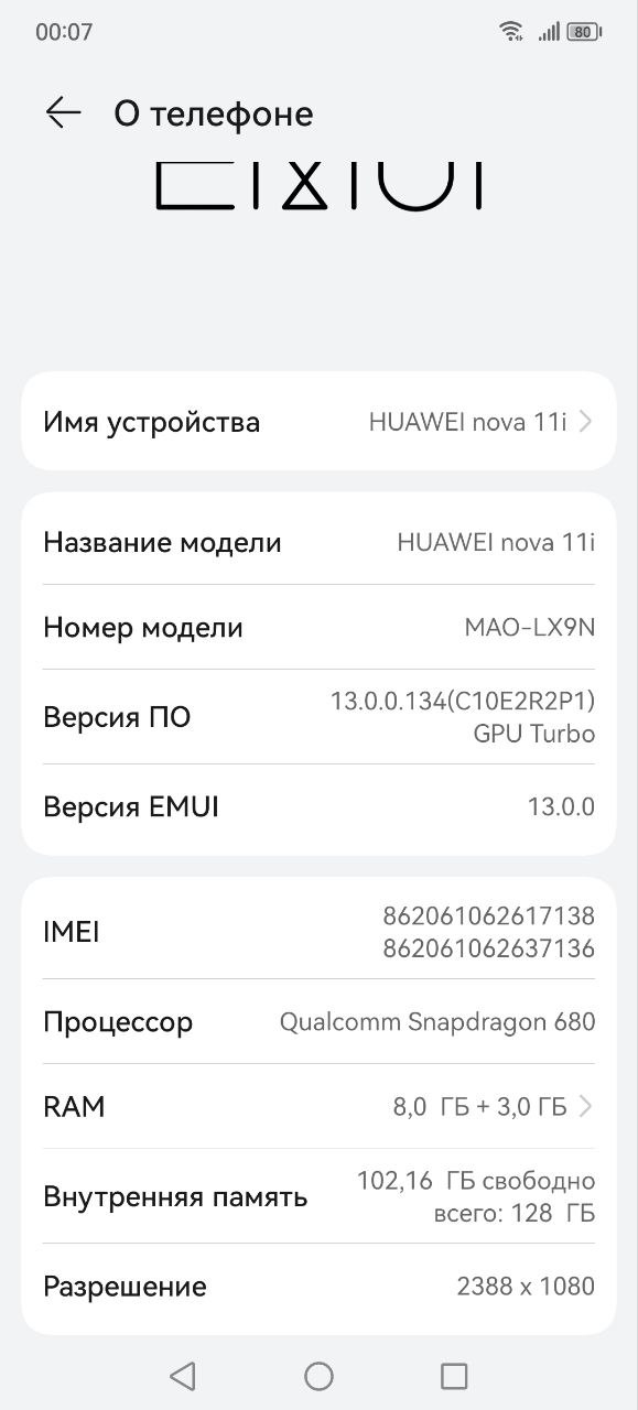 Смартфон HUAWEI nova 11i 8/128 ГБ