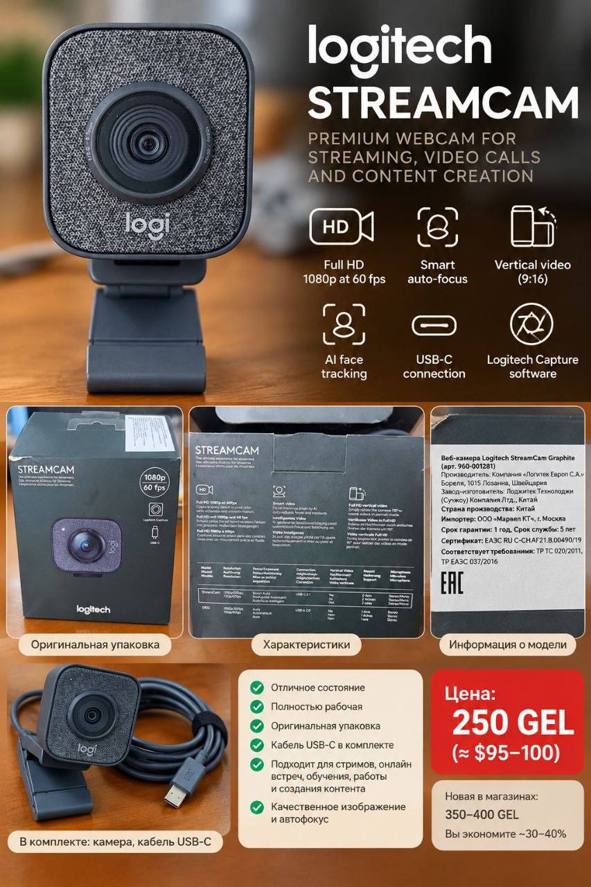Веб-камера Logitech StreamCam