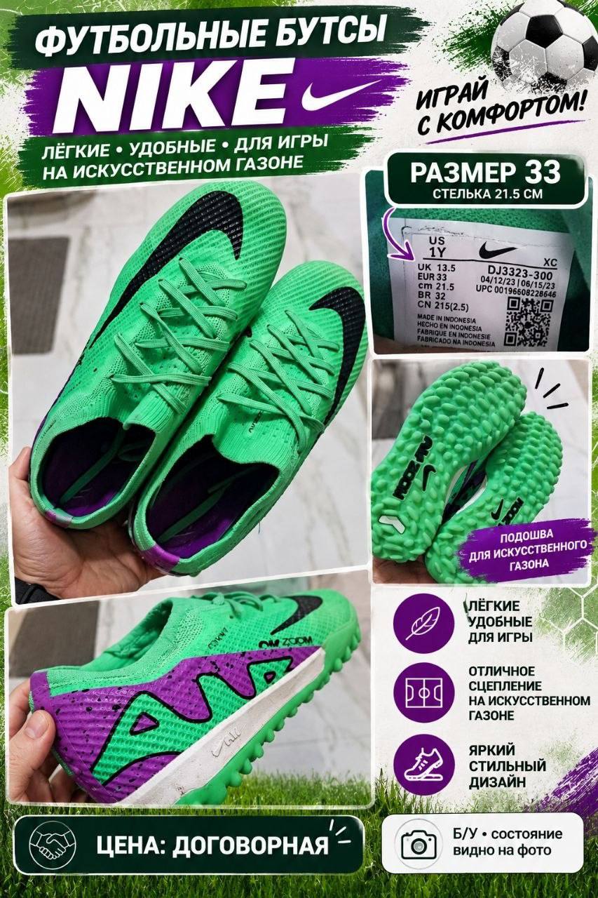 Футбольные бутсы Nike Zoom, размер 33