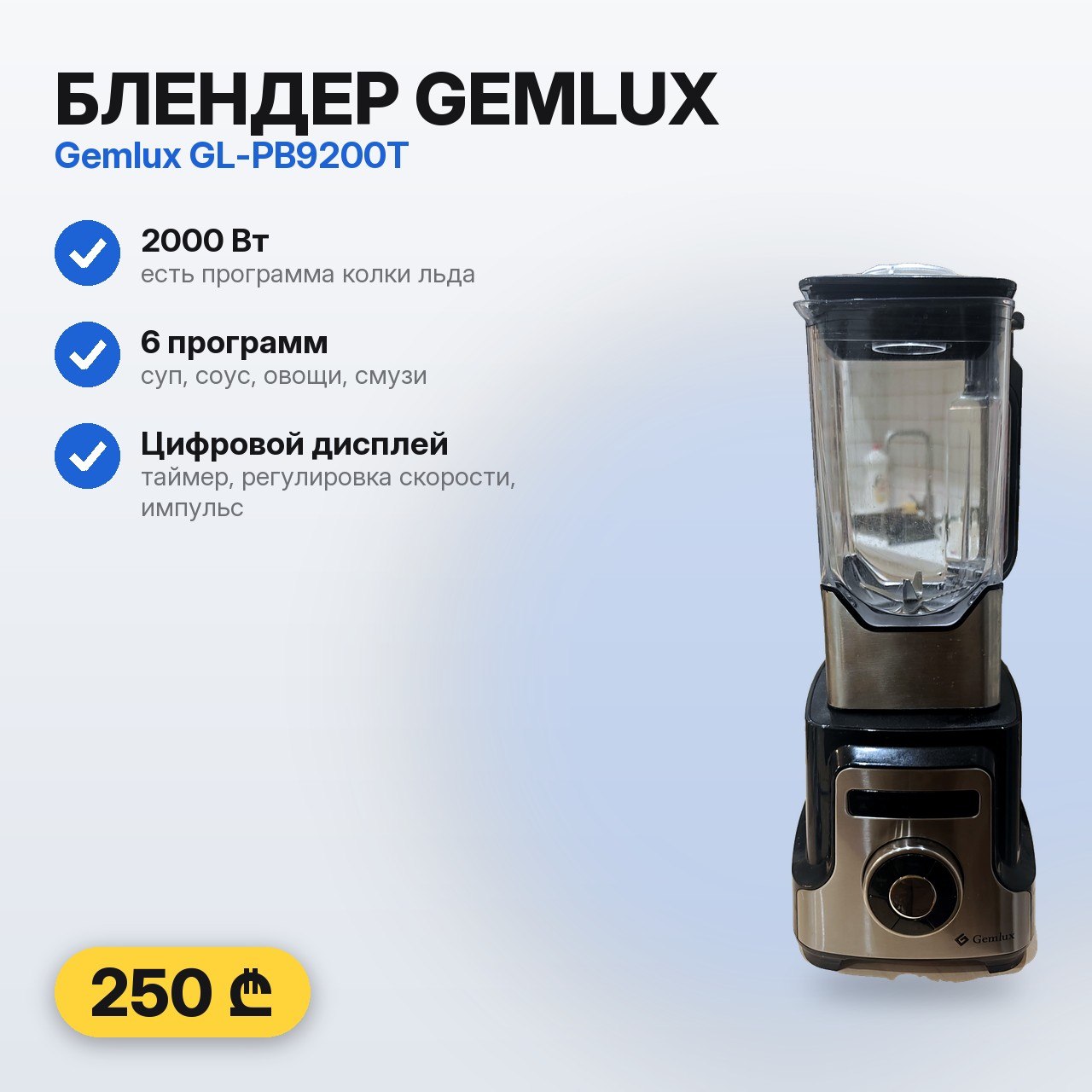 Блендер Gemlux GL-PB9200T, 2000 Вт