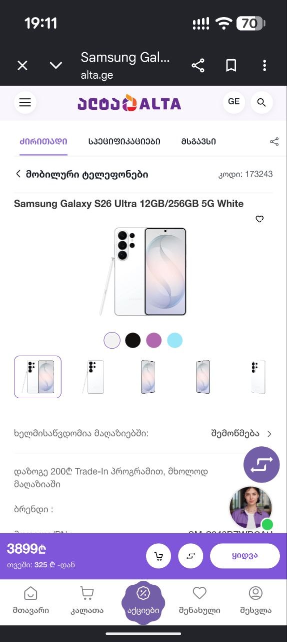 Samsung Galaxy S26 Ultra