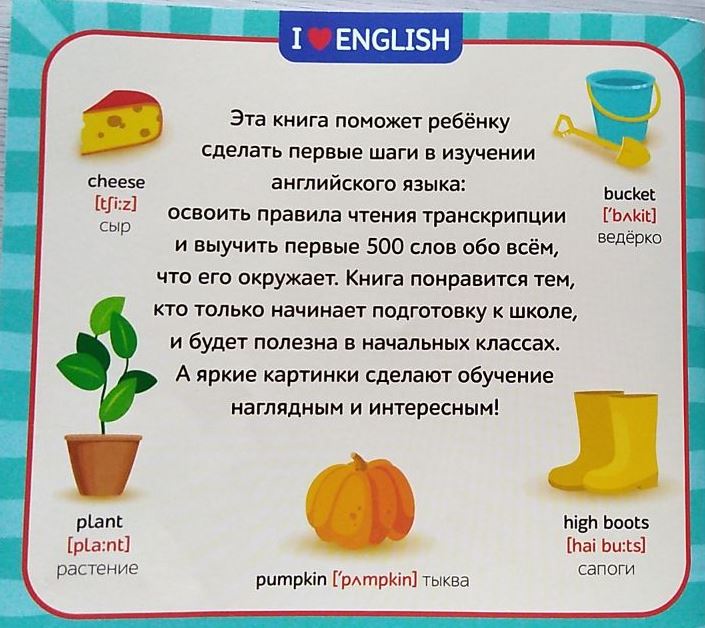 Книга «Первые 500 английских слов»